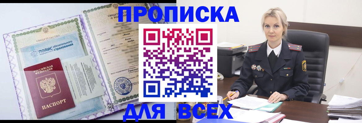 где прописаться в Кингисеппе