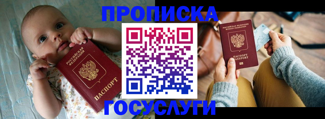 временная регистрация купить в Кингисеппе