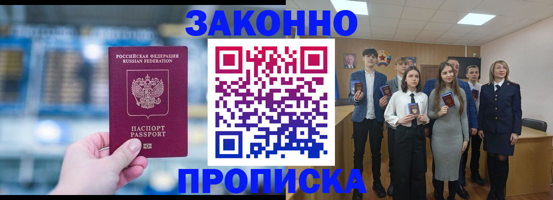 прописка от собственника в Кингисеппе